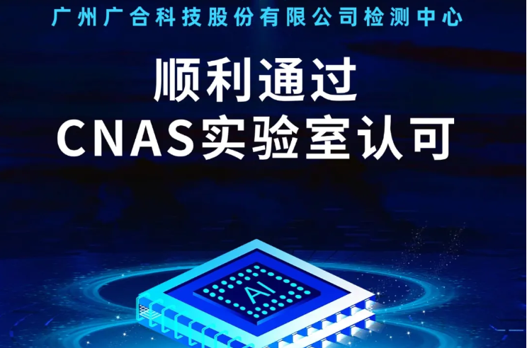 平博手机官方网站_平博（中国）检测中心顺利通过CNAS实验...